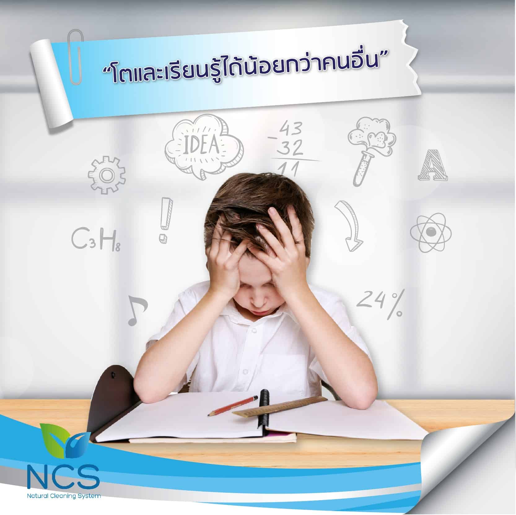 โตและเรียนรู้ได้น้อยกว่าคนอื่น