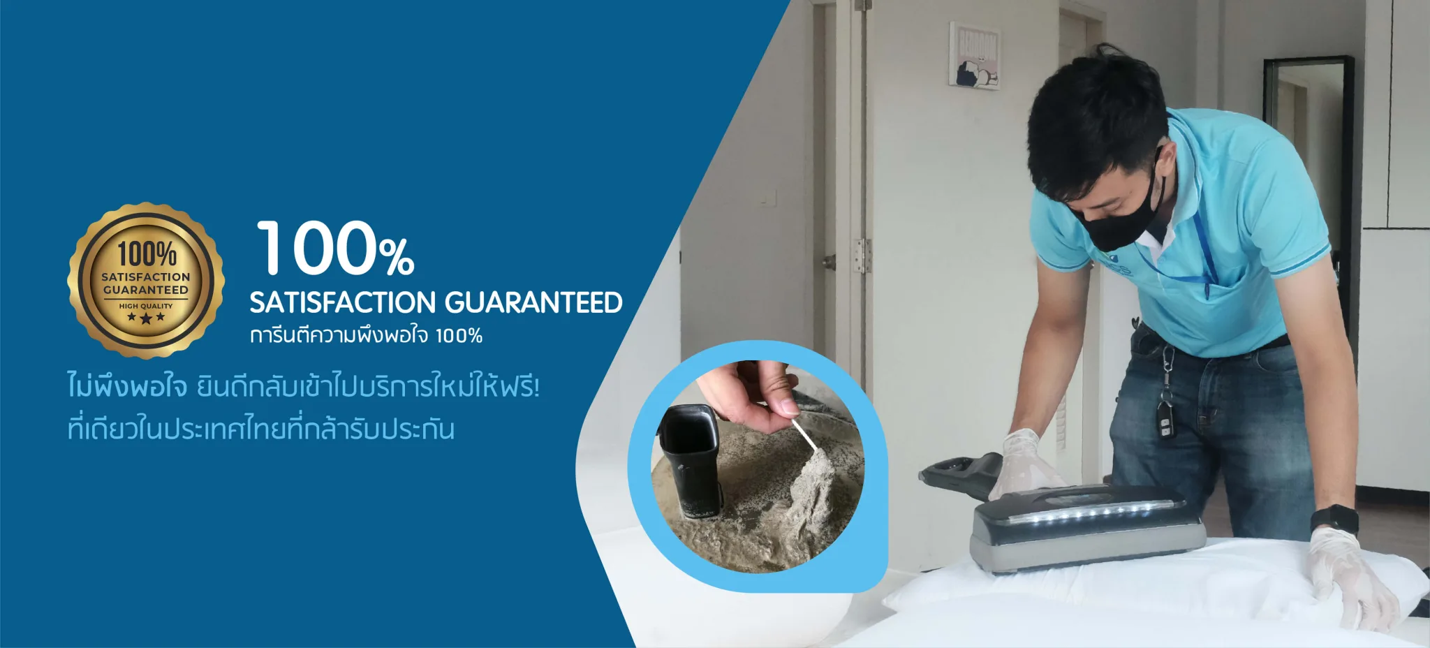 NCS บริการกำจัดไรฝุ่น บริการกำจัดคราบเปื้อน