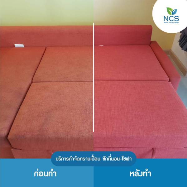 รับซักโซฟาผ้า